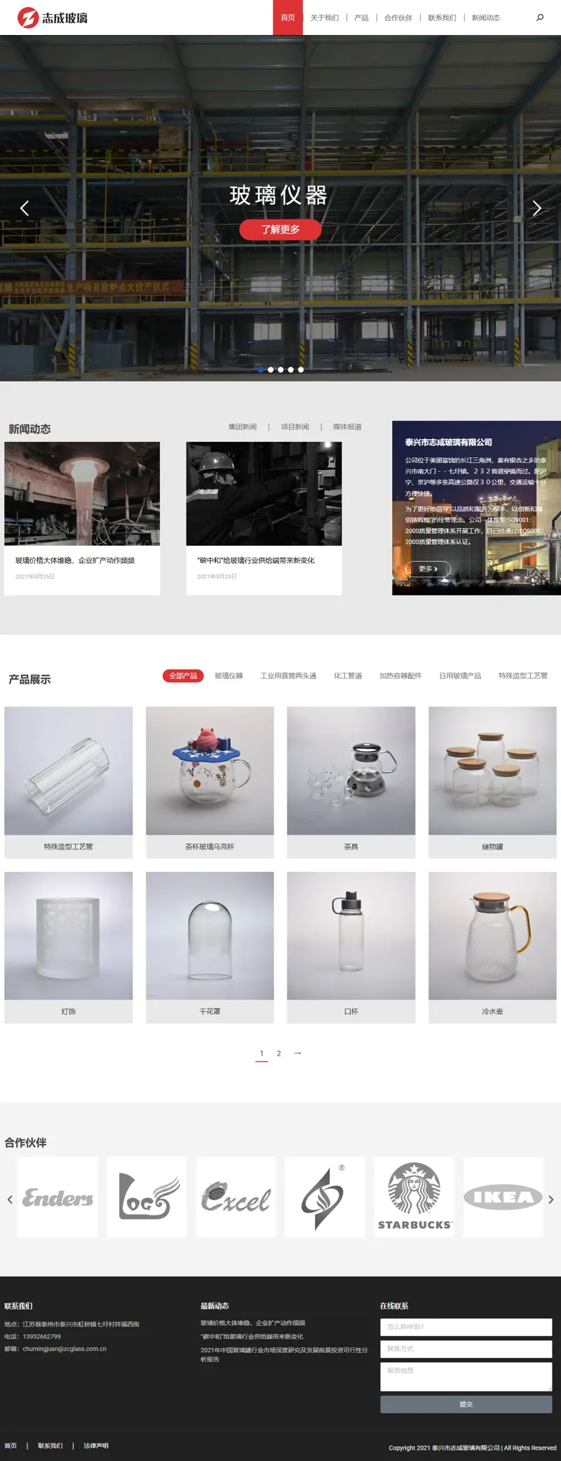 泰兴市志成玻璃有限公司 网页长截图